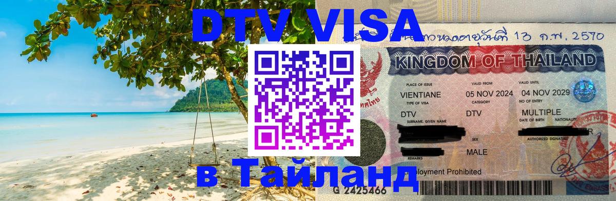 Оформление DTV визы под ключ: стоимость и тарифы, только загранпаспорт - Подгорица  07.12.2025 